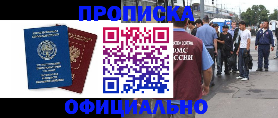 временная регистрация в Гусеве