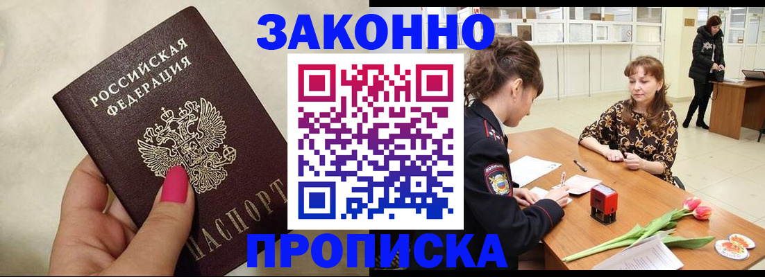 временная прописка в Гусеве